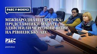 Міжнародна підтримка: представники МАГАТЕ здійснили черговий візит на Рівненську АЕС