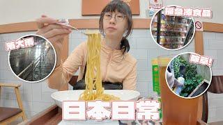 日本日常！開始體驗得到一戶建缺點？CLS ikea傢私砌到爆粗、出街先黎落雨、生到周圍都係！要落手除草終於有床褥訓 ft.@EmmaMattress德國床褥HK-Chi (CC中字)