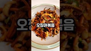 오징어볶음 #오징어볶음 #오늘의밥상 #4인가족저녁 #4인가족식탁 #저메추