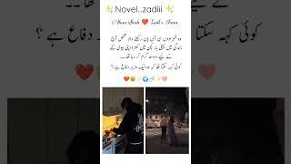 Ahan Shah ️gull e jana #urdunovels#romanticnovel #novellover#romancenovels#novelshub#short