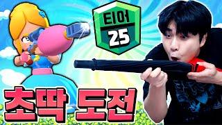 파이퍼 25랭크 못 찍으면 전설 스타드롭 삭제!? 두근두근 초딱 도전입니다ㅋㅋㅋ