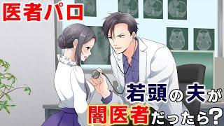 【TLアニメ】もしもヤクザの夫が闇医者だったらどうなるのか？【医者パロ】