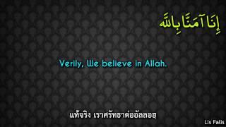 ฮัสบี ร็อบบี อนาชีด Anasheed Hasbi Rabbi (ENG/TH)