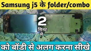 Samsung j5 folder separate from body || folder separator machine || sonu technicals