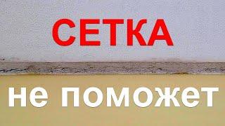 Как заделать трещины в углах стен. Как армировать углы сеткой. Как заделать трещину в стене.