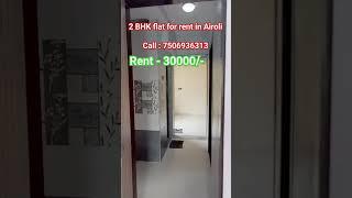 2 BHK flat in Airoli Rent 30000 Near D mart 7506936313 #shortsyoutube #shorts #reels #realestate