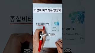 가성비 해외직구 영양제