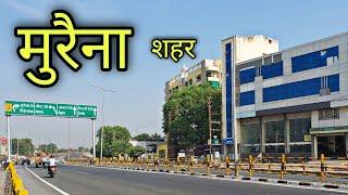 MORENA CITY मुरैना शहर Morena Madhya Pradesh Morena Ki Video