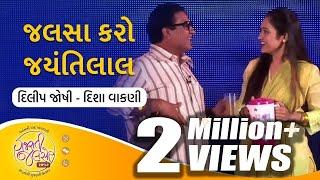 Jalsa Karo Jayantilal - Gujarati Natak | Dilip Joshi & Disha Vakani | @GujaratiJalso