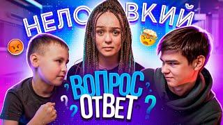 ВОПРОС-ОТВЕТ с братьями / Я НЕ ЛЮБЛЮ Дрим Тим? КОГДА БРАТЬЯ будут в МОРЖИХЕ?