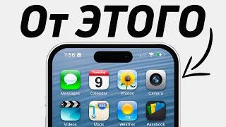 Это обновление изменило iPhone НАВСЕГДА