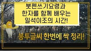 봉투쓰기, 나이한자 파자, 붓펜글씨, 봉투손글씨예시다운가능