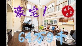 Houston Home Tour 13: 64万9千美元，入门级豪宅 （4K画质）