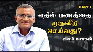 பங்குச்சந்தை சரியான முதலீடா? |  Investment Ideas in Tamil @InvestmentInsightsTamil