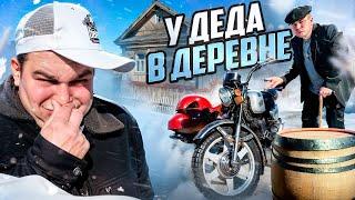 У ДЕДА В ДЕРЕВНЕ