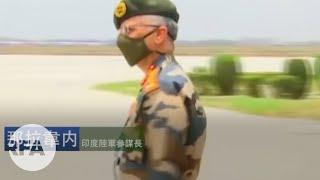 印度加派軍機軍車巡邏中印邊界  陸軍參謀長看望受傷士兵