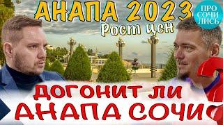 Почему АНАПАЦены на недвижимость в Анапе 2023 Особенности развития Анапы сегодня Просочились