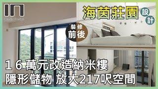 【閣樓設計】將軍澳海茵莊園｜實用面積217呎｜簡約輕奢風｜開放式單位｜室內設計｜裝修設計｜訂造傢俬｜IN Interior Design