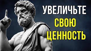 Как стать более ценным в жизни. (стоицизм) #стоицизм #стоицизмэтo #мудрость