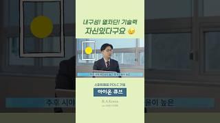 세계 최고의 열 차단, 보온 유지력 아이온큐브 스마트필름 PDLC