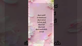 ಹೊಸ ಬಾಳಿಗೆ ನೀ ಜೊತೆಯದೆ |Anantnag Lakshmi old songs #kannadasongs #oldsongs #ytshorts #spb #ananthnag