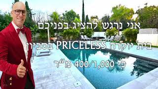סביון וילות למכירה השכרה המבחר הגדול ביותר לבתי יוקרה מגרשים ואחוזות בסביון יגאל רודה 052-2321675