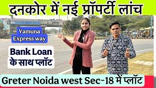 नई प्रॉपर्टी लॉंच Plot in Dankaur | Property In Greater Noida Sec 18 | Plot Near Yamuna Expressway