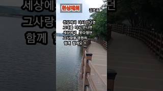 김호중#천상재회#구미#금오산#밑 호수