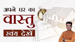 Vastu | Ghar Ka Vastu Kaise Krein | Vastu Tips For Home | Vastu Shastra For Home | Happy Life Astro