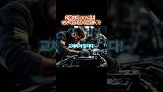 화물트럭 24V 배터리에서 12V 직접사용 위험합니다 #epd #shorts #친환경  #automobile #배터리 #캠핑카 #화물트럭