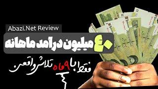 از ۰ تا ۴۰ میلیون در ماه: تجربه واقعی راه‌اندازی یک وب‌سایت پولساز
