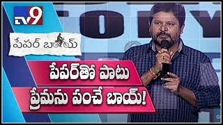 Director N. Shankar speech @ Paper Boy Pre Release Event  - TV9