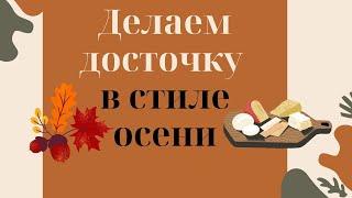 Эпоксидная смола заливка деревянных досточек эпоксидной смолой, изделия из дерева и эпоксидной смолы