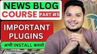 News Blog के लिए 7 Most Important Plugins  News Blogging Course - Part 5 #blogging