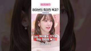 하이브의 특이한 복지?