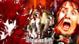 Pollangu Latest Crime Thriller Movie HD | Tamil Exclusive  Crime Movie | Online Movies | Blockbuster