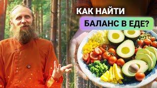 Новый подход к еде. Какие продукты притупляют любовь и радость?