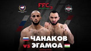 FFC Selection 3 | Чанаканов Мурад (Россия) VS Эгамов Умид (Таджикистан) | Бой MMA