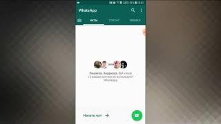 КАК ИЗМЕНИТЬ ИМЯ НИК В ВОТСАП WhatsApp