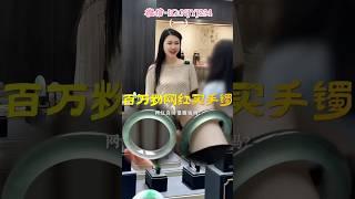 （1）300万粉丝的网红到底能挣多少钱？  #翡翠手鐲#翡翠玉 #緬甸玉 #翡翠吊墜 #緬甸翡翠 #缅甸翡翠 #天然翡翠a貨