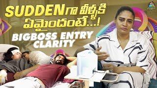 SUDDENగా వీళ్ళకి ఏమైందంటే ..!  MY  BIGGBOSS 8 TELUGU  ENTRY CLARITY || ANJALI PAVAN || UNEXPECTED ||