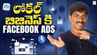 Facebook Ads for Local Business in Telugu-Practical Digital Marketing Tutorial Class in Telugu