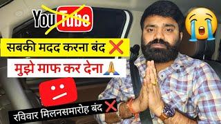 Youtube Help करना बंद ️ मुझे माफ कर देना  ! Youtube Wale Baba