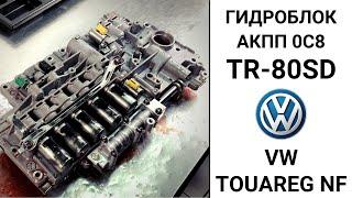 Ремонт гидроблока АКПП 0C8 VW Touareg NF.