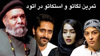 تمرین تکنیک های بازیگری در اتود با هنرجو | بیان باز و بیان بسته | لگاتو و استکاتو