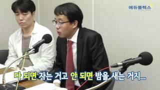 서울과학고 출신 고승재대표가 푸는 과학고 내신 1등급 친구썰