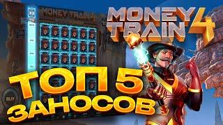 ТОП 5 заносов в слоте Money Train 4 / Лучшие заносы недели