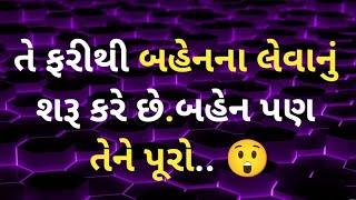 Gujarati suvichar|Gujarati emotional story|Heart touching story|lessonable story|