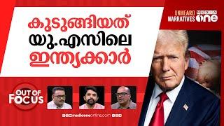 പൗരത്വം പോവുന്നതാർക്ക്? | Donald Trump declares end to birthright citizenship | Out Of Focus