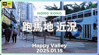 跑馬地 近況 4K | Happy Valley | DJI Pocket 2 | 2025.01.15